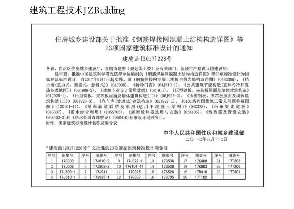 17K803 暖通空调系统的检测与监控.pdf_第3页