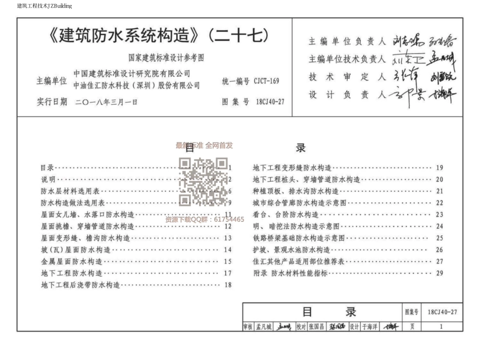 18CJ40-27 建筑防水系统构造（二十七）.pdf_第3页