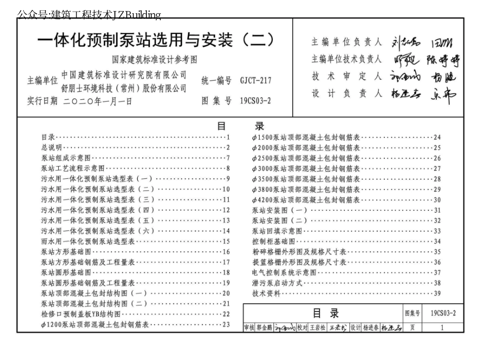 19CS03-2 一体化预制泵站选用与安装（二）.pdf_第3页