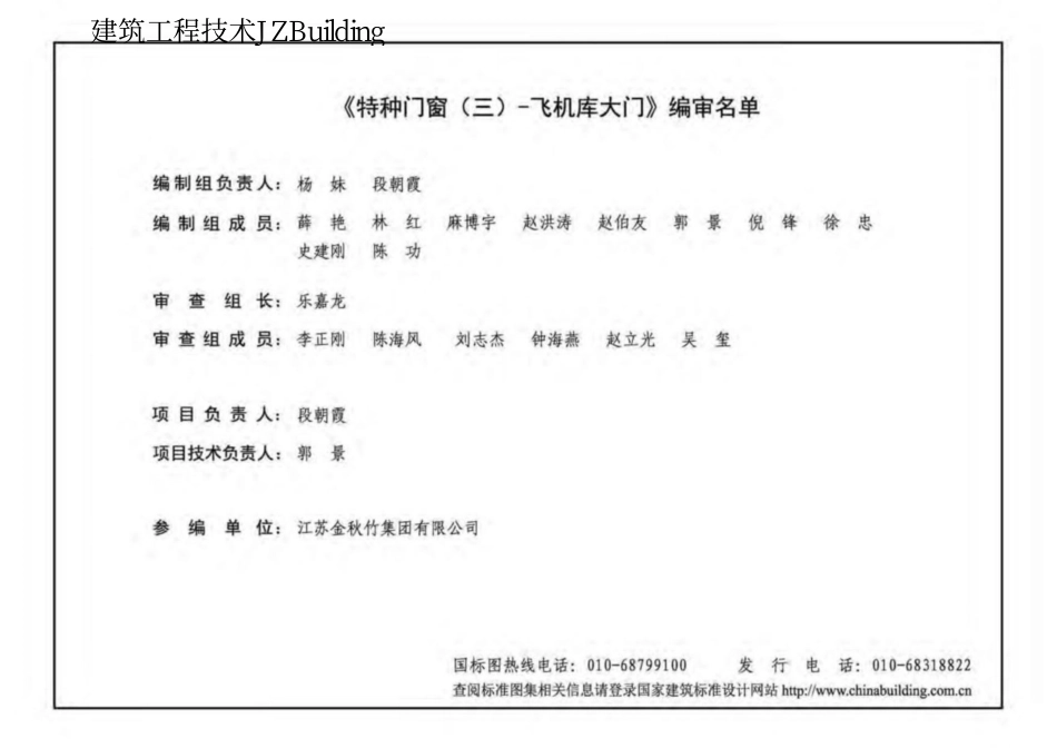 19J610-3 特种门窗（三）飞机库大门.pdf_第3页