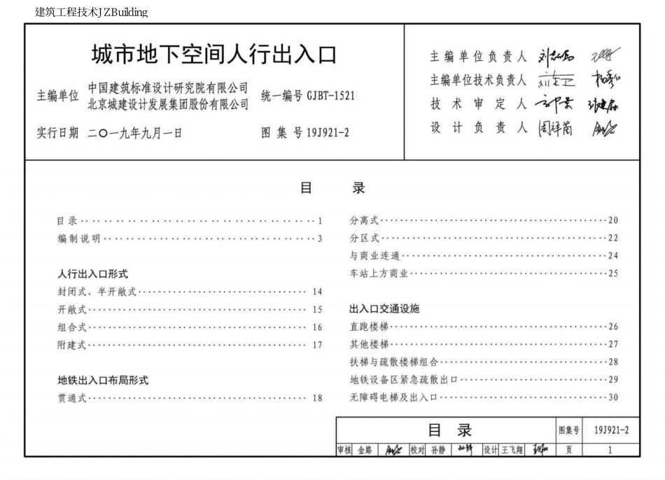 19J921-2 城市地下空间人行出入口.pdf_第1页