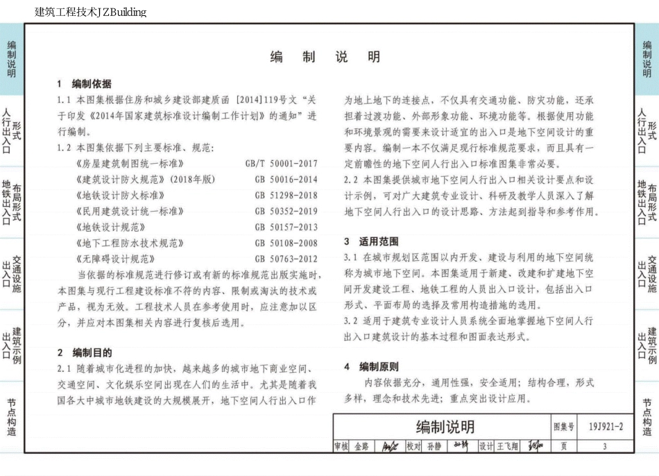 19J921-2 城市地下空间人行出入口.pdf_第3页