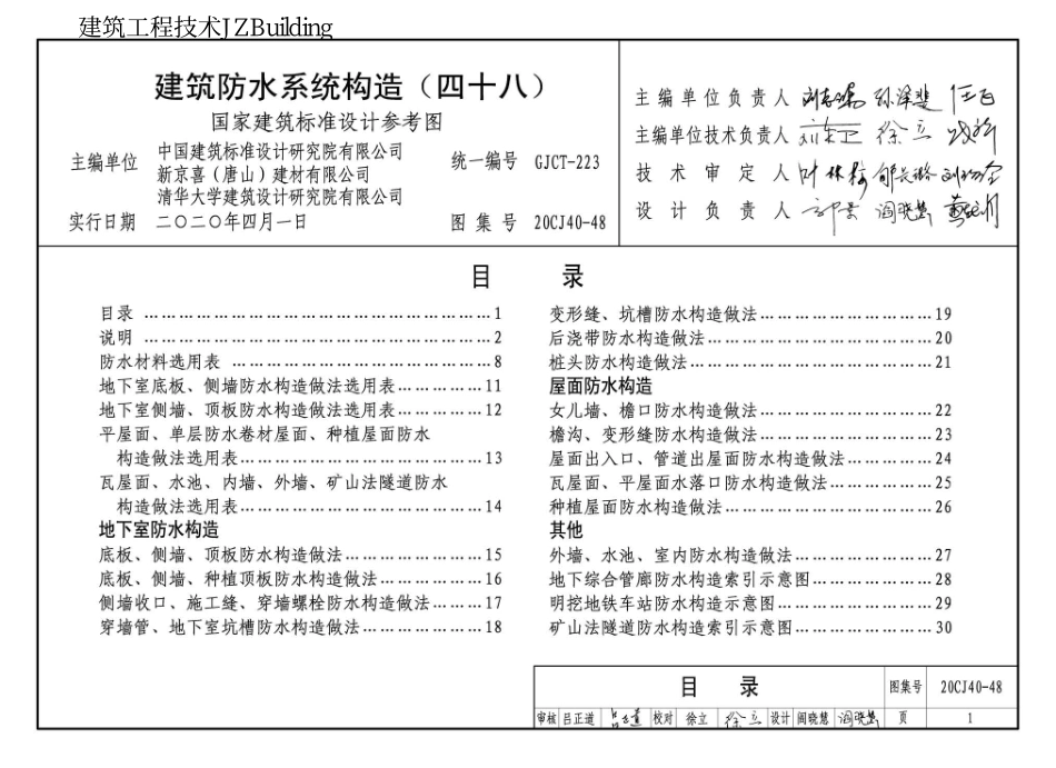 20CJ40-48 建筑防水系统构造（四十八）.pdf_第3页