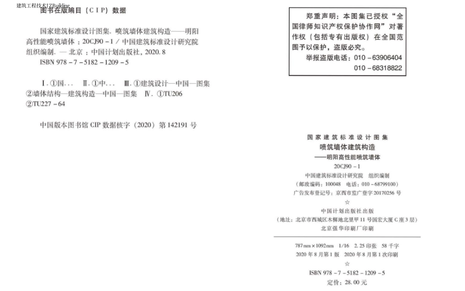 20CJ90-1 喷筑墙体建筑构造-明阳高性能喷筑墙体 (1).pdf_第3页