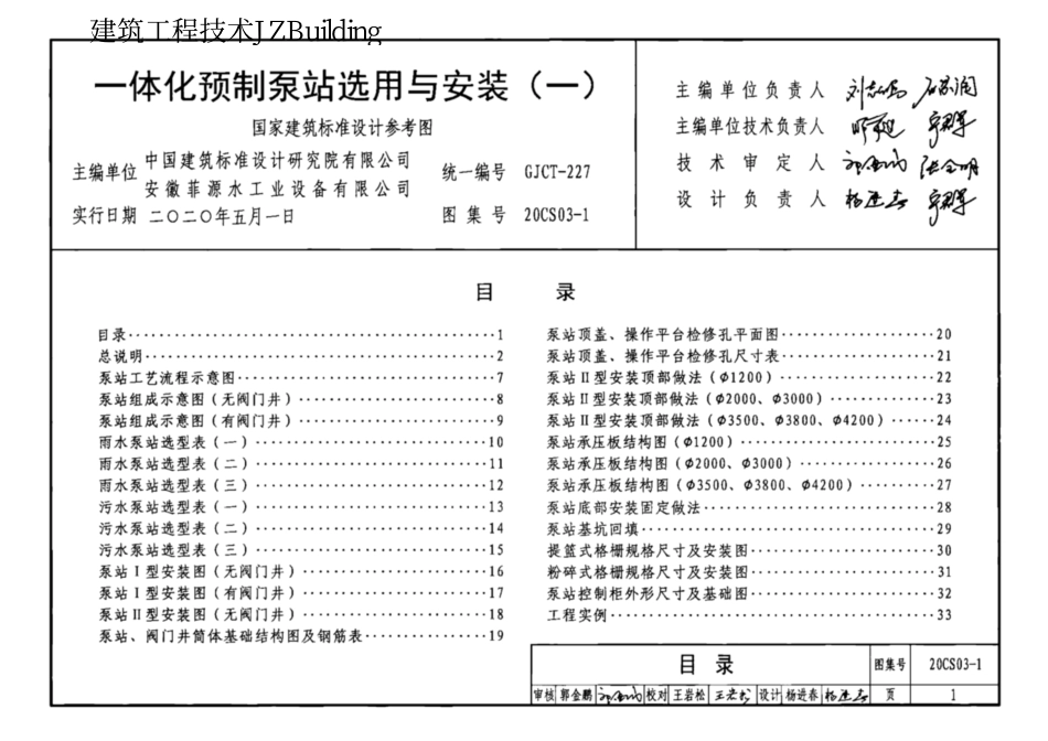 20CS03-1 一体化预制泵站选用与安装(一).pdf_第3页