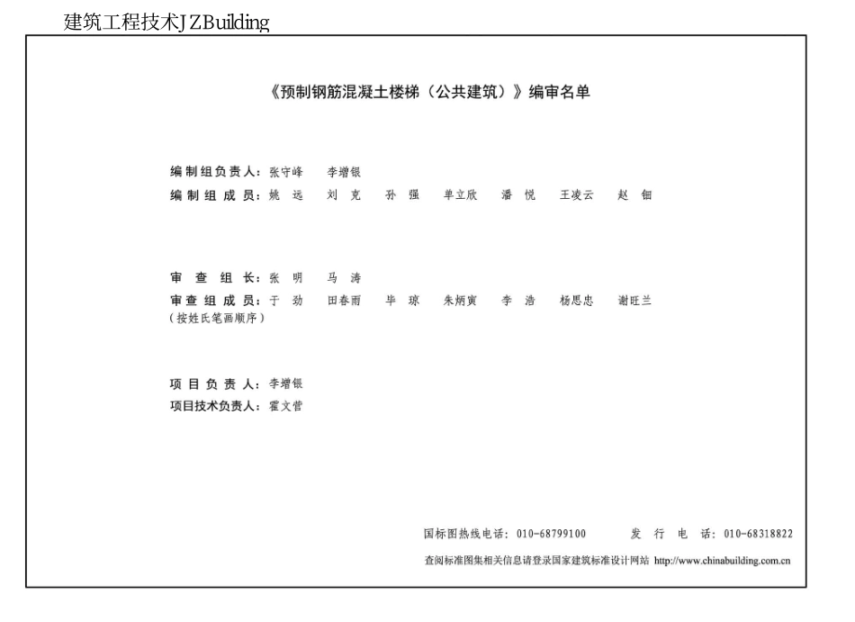 20G367-2 预制钢筋混凝土楼梯 公共建筑.pdf_第2页