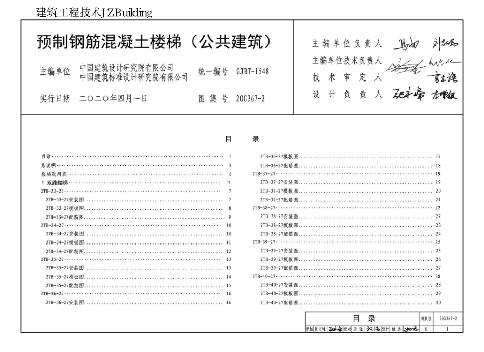 20G367-2 预制钢筋混凝土楼梯 公共建筑.pdf_第3页