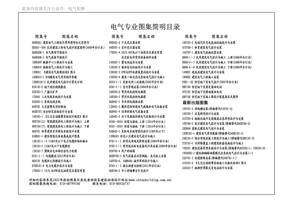 22CD202-6 飞轮储能系统选用与安装.pdf_第2页