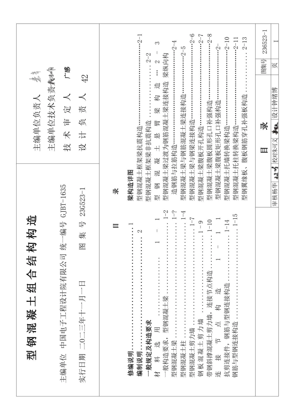 23G523-1 型钢混凝土组合结构构造.pdf_第3页