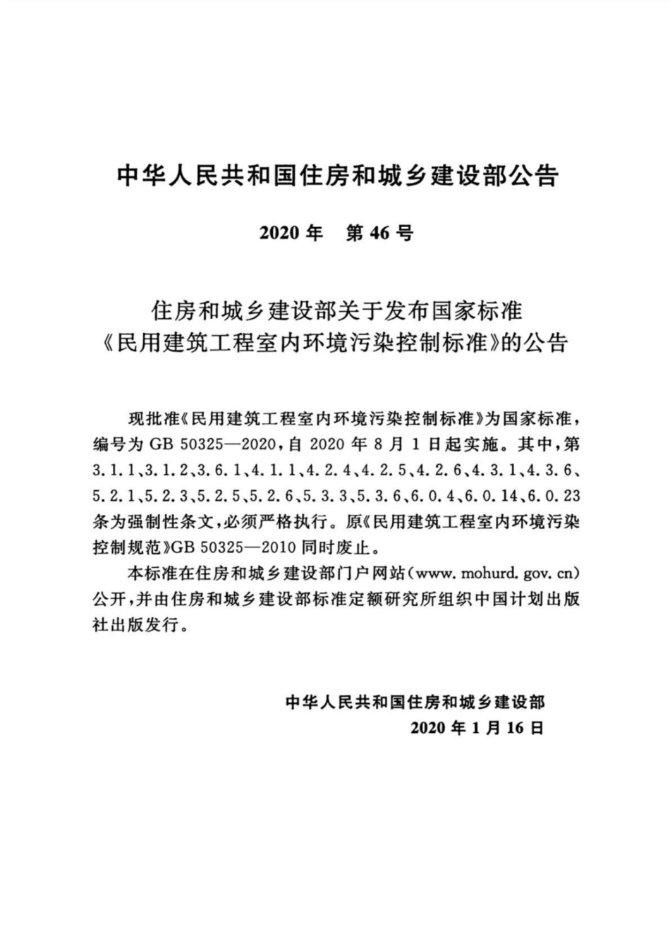 GB 50325-2020 民用建筑工程室内环境污染控制标准.pdf_第3页
