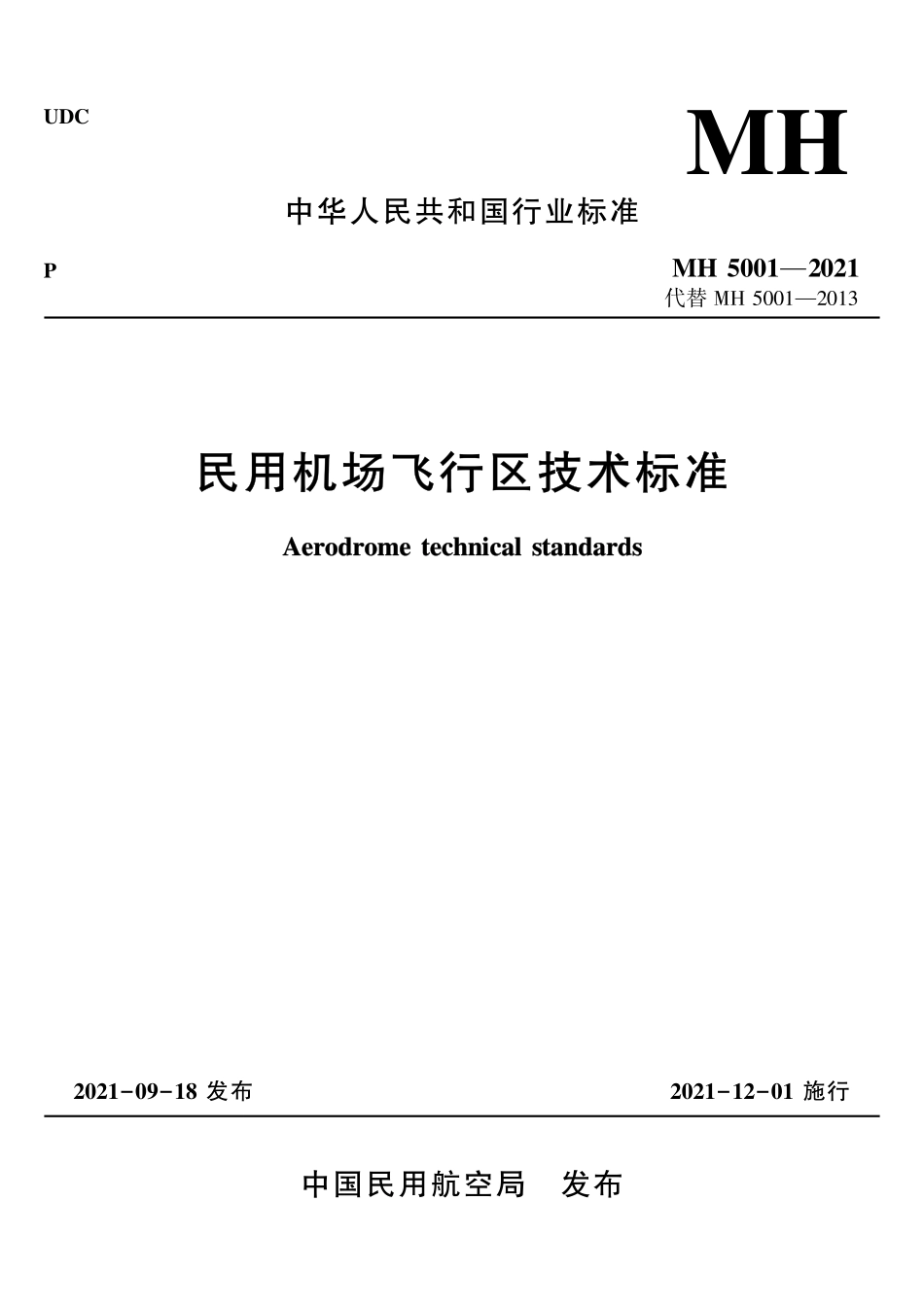 MH 5001-2021 民用机场飞行区技术标准.pdf_第1页
