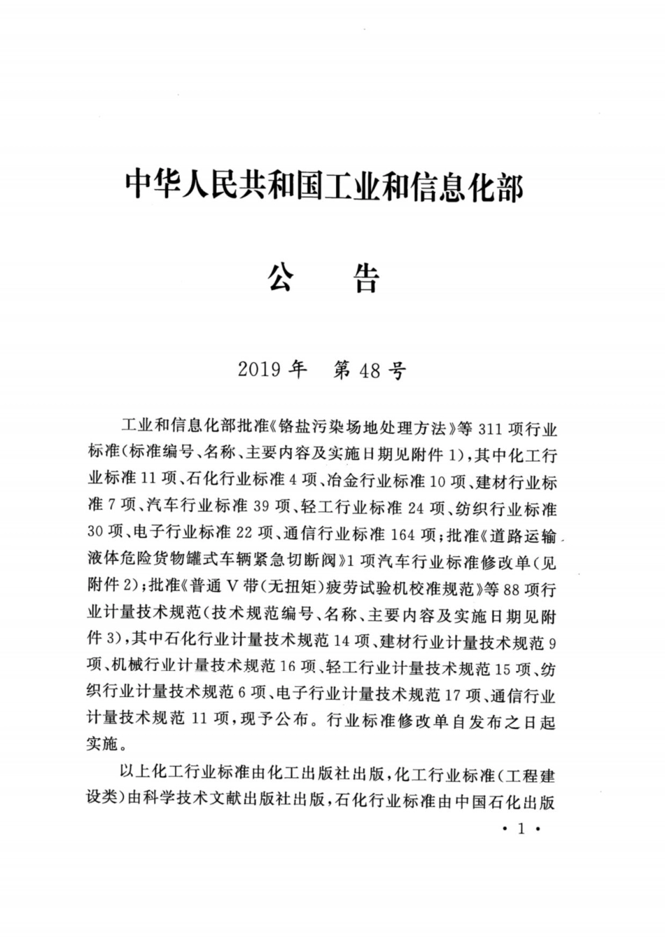 YD／T 5131-2019 移动通信工程钢塔桅结构设计规范.pdf_第3页