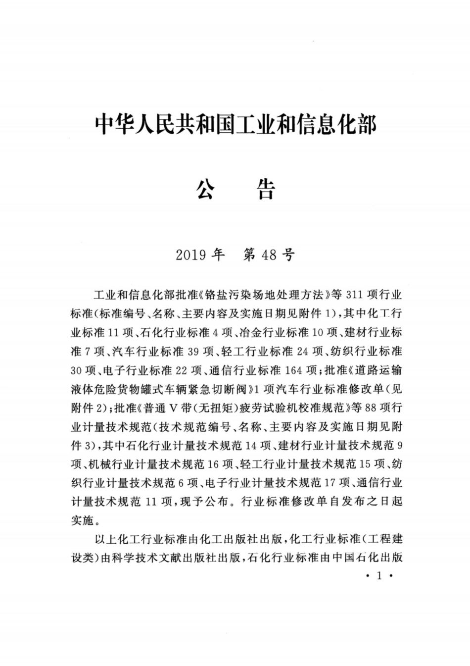 YD／T 5235-2019 数据中心基础设施工程技术规范.pdf_第3页