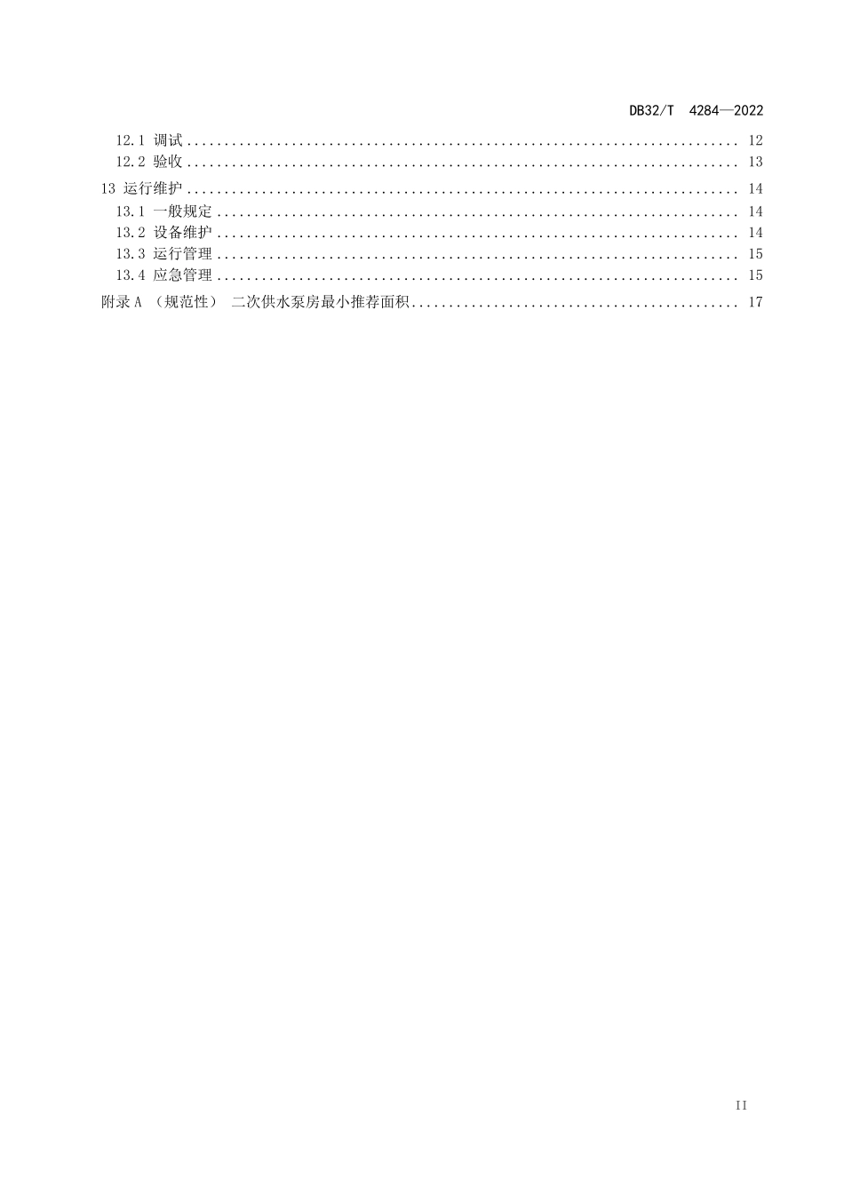DB32T 4284-2022 居民住宅二次供水工程技术规程（江苏省）.pdf_第3页