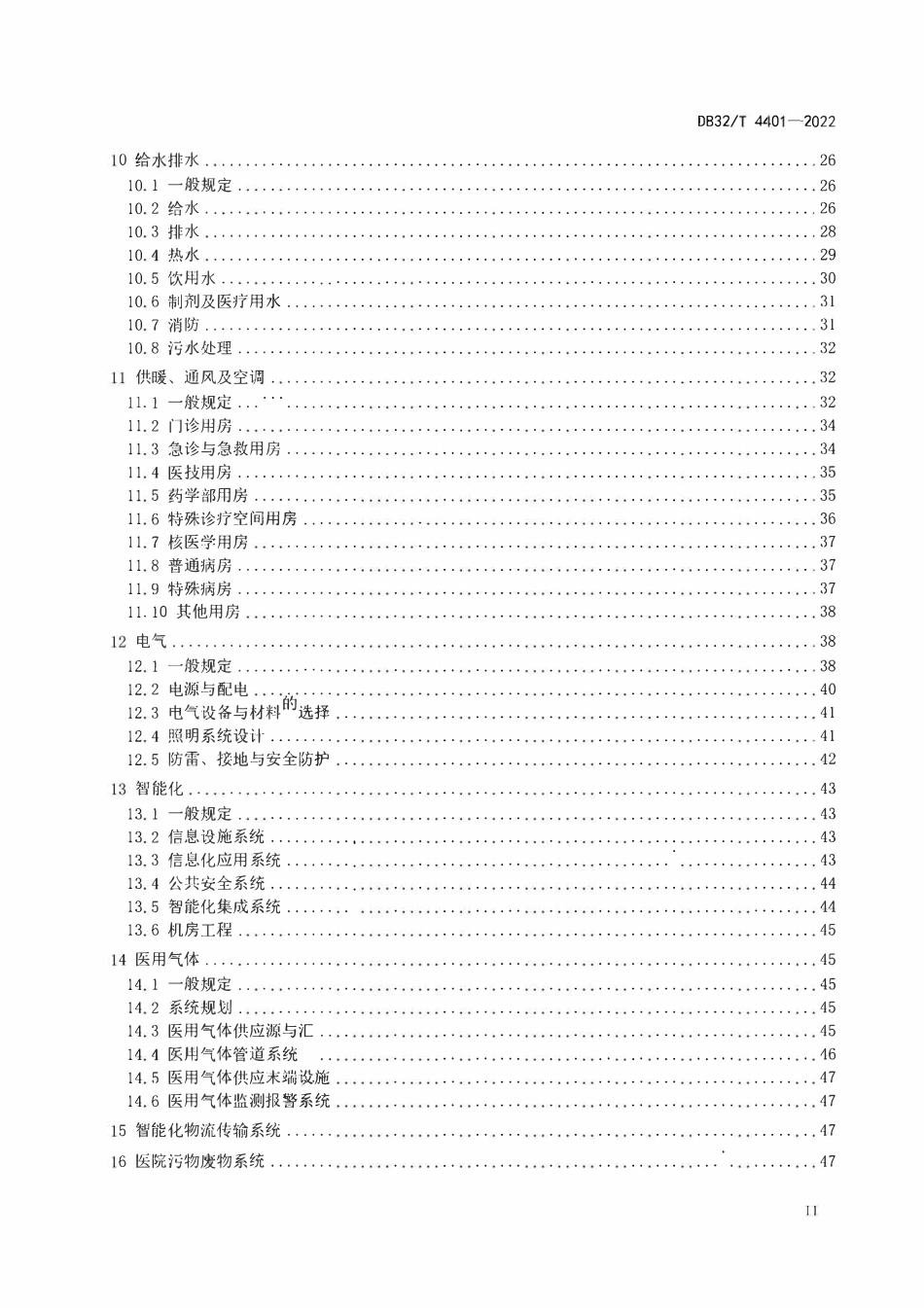DB32T 4401-2022 综合医院建筑设计标准（江苏省）.pdf_第3页