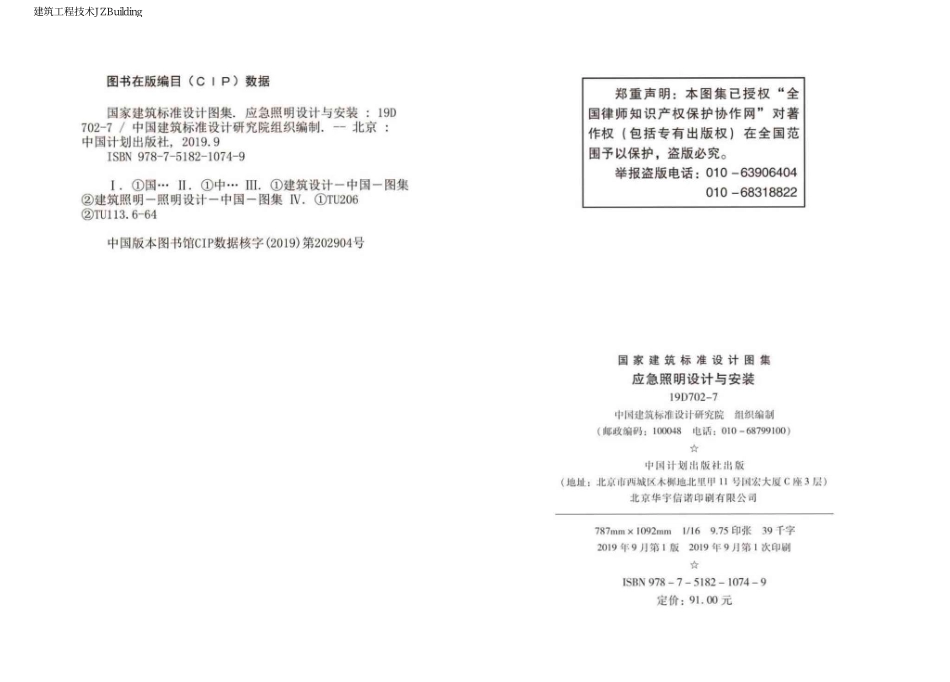 19D702-7-应急照明设计与安装.pdf_第3页