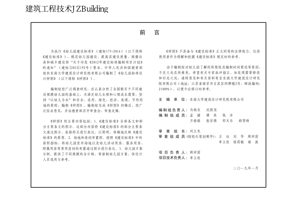 19J823  幼儿园标准设计样图.pdf_第1页
