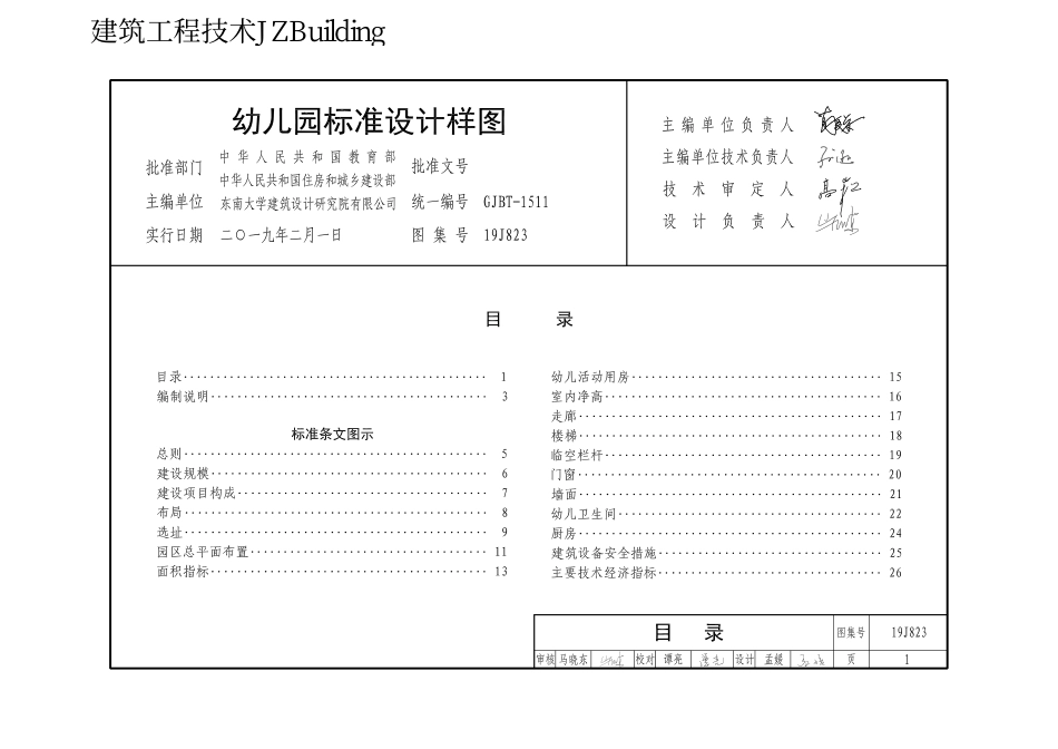 19J823  幼儿园标准设计样图.pdf_第2页