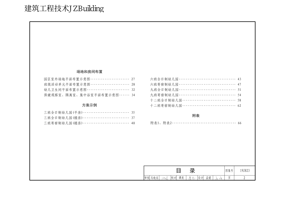 19J823  幼儿园标准设计样图.pdf_第3页