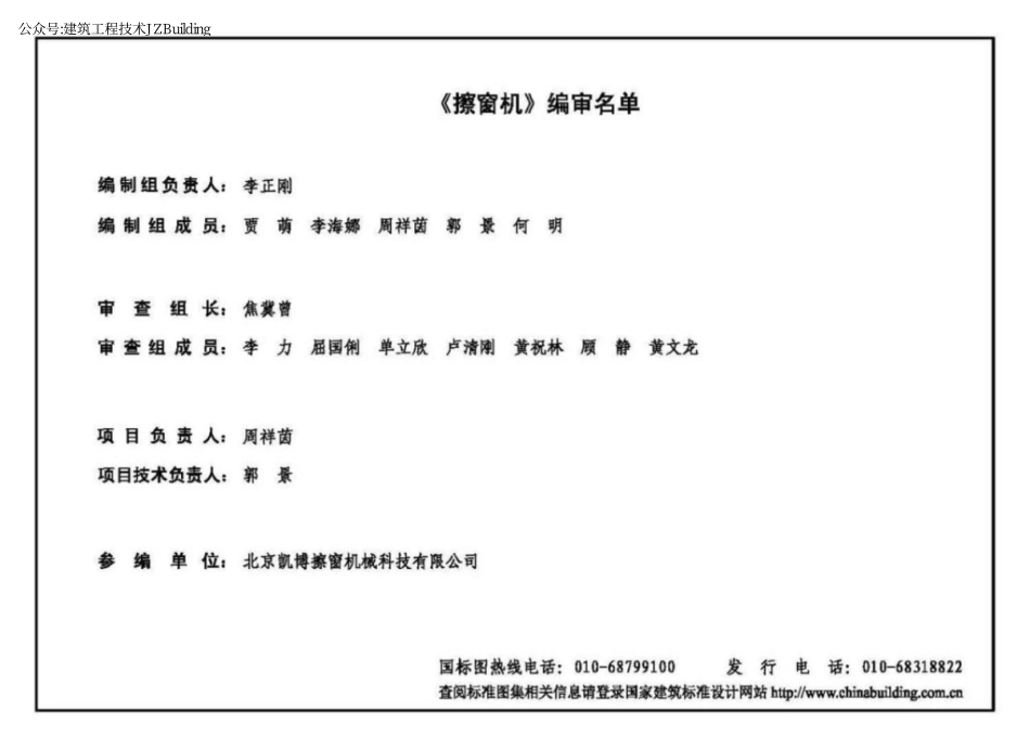18J632 擦窗机标准图集.pdf_第3页