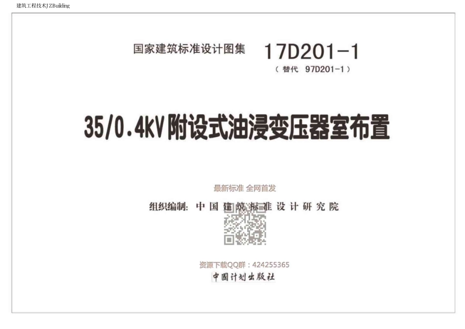 17D201-1 35kv变0．4kV附设式油浸变压器室布置.pdf_第2页