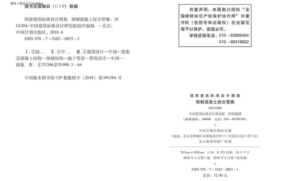 18GL204  预制混凝土综合管廊.pdf_第3页