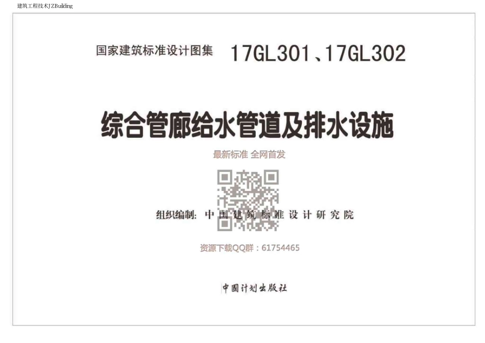 17GL301、17GL302 综合管廊给水管道及排水设施.pdf_第2页