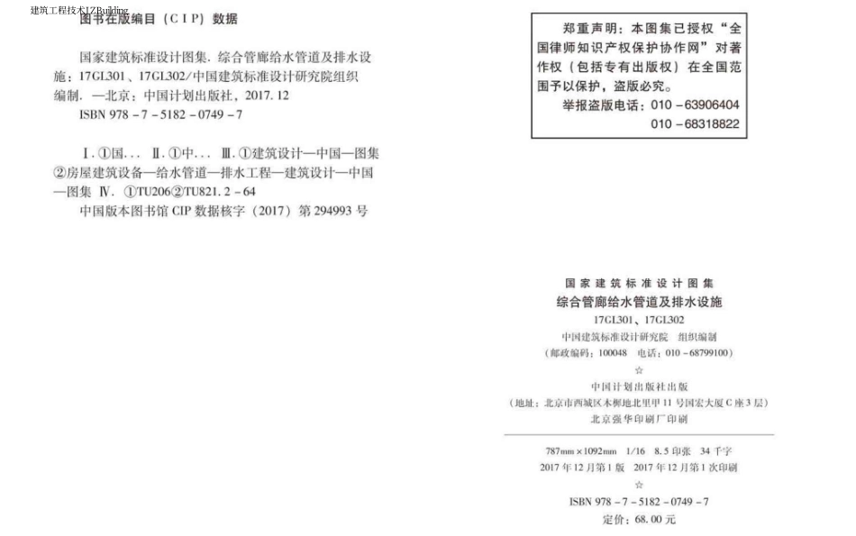17GL301、17GL302 综合管廊给水管道及排水设施.pdf_第3页