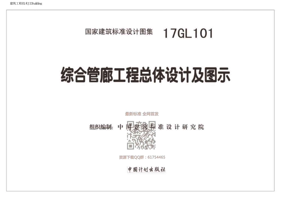 17GL101 综合管廊工程总体设计及图示.pdf_第2页