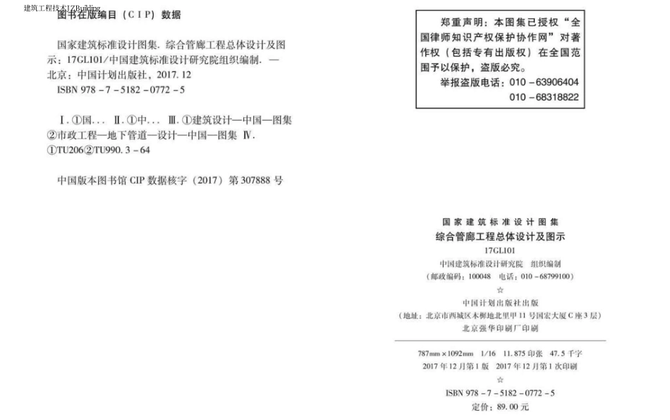 17GL101 综合管廊工程总体设计及图示.pdf_第3页