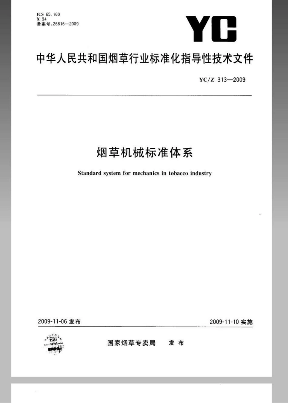 YC／Z 313-2009 烟草机械标准体系.pdf_第1页