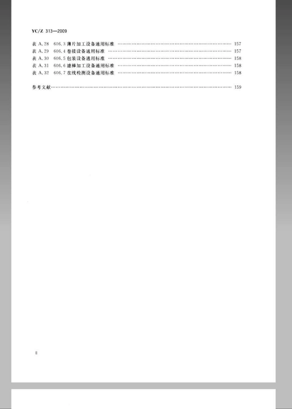 YC／Z 313-2009 烟草机械标准体系.pdf_第3页