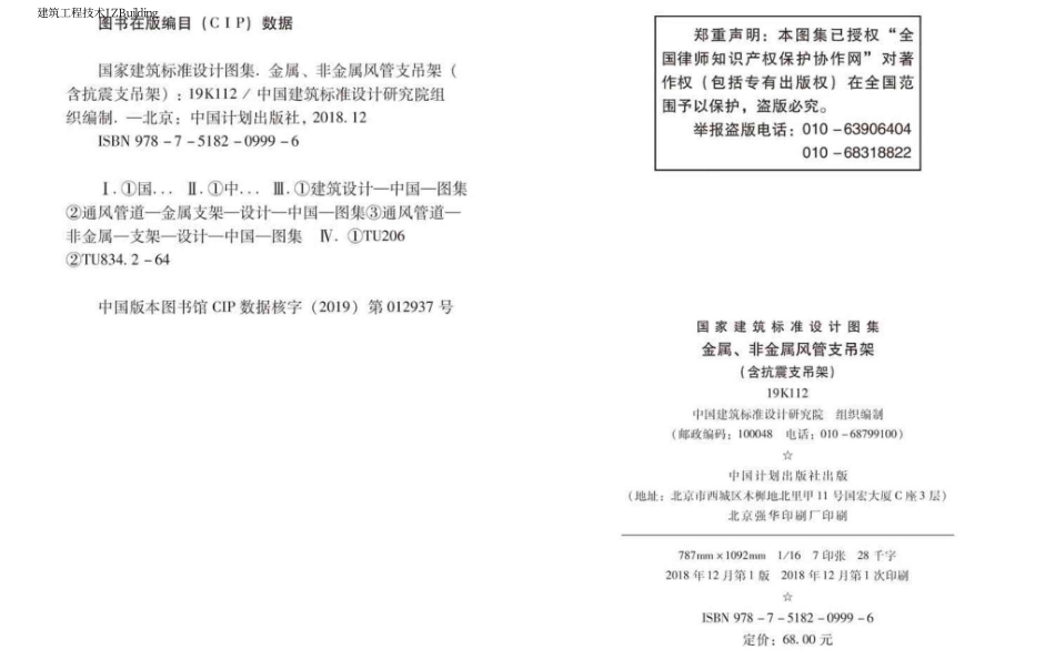 19K112 金属_非金属风管支吊架 含抗震支吊架.pdf_第3页