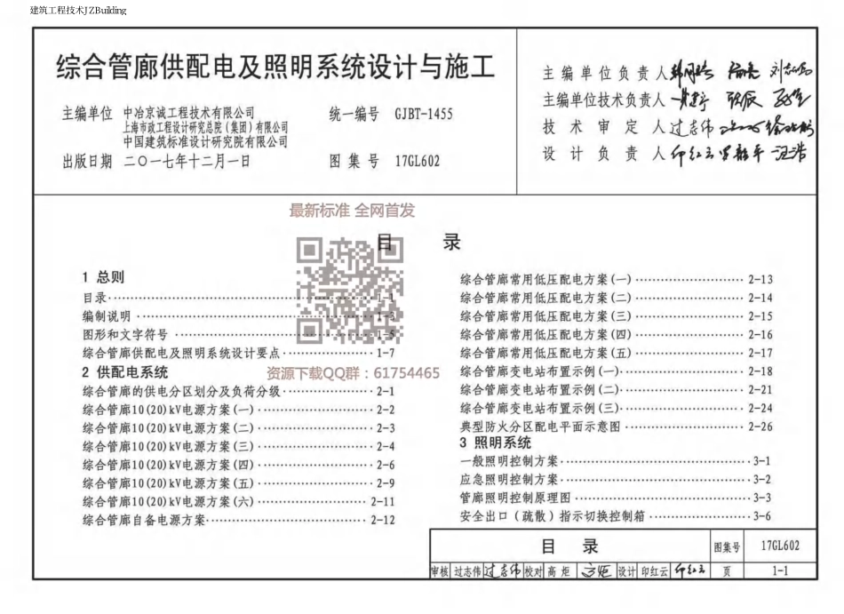 17GL602 综合管廊供配电及照明系统设计与施工.pdf_第3页