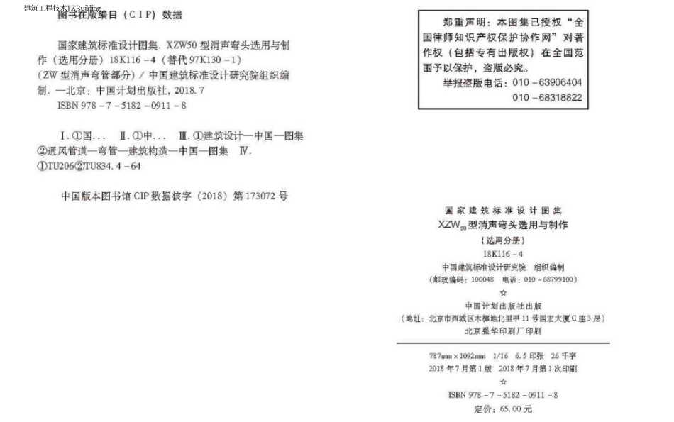 18K116-4 XZW50型消声弯头选用与制作（选用分册）.pdf_第3页