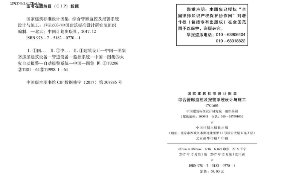 17GL603 综合管廊监控及报警系统设计与施工.pdf_第2页