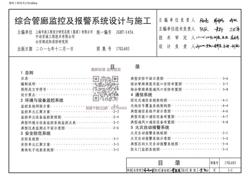 17GL603 综合管廊监控及报警系统设计与施工.pdf_第3页