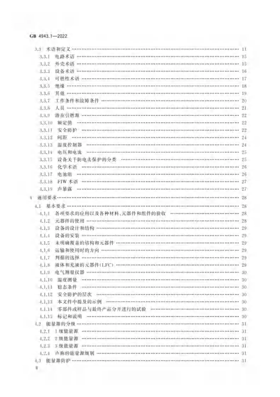 GB 4943.1-2022 音视频、信息技术和通信技术设备 第1部分：安全要求.pdf_第3页