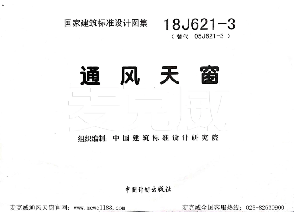 18J621-3  通风天窗.pdf_第2页