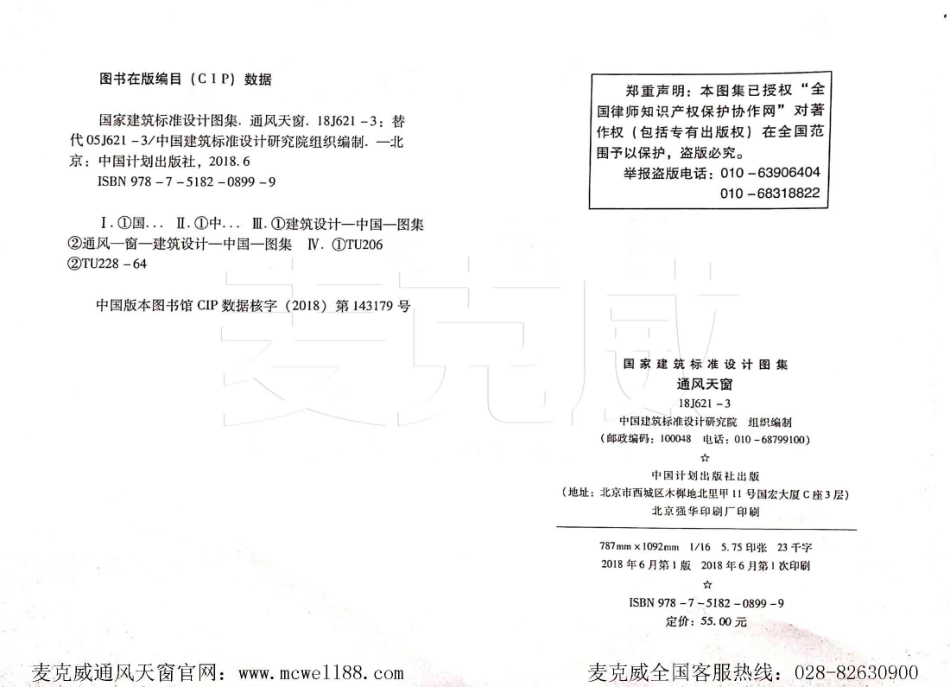 18J621-3  通风天窗.pdf_第3页
