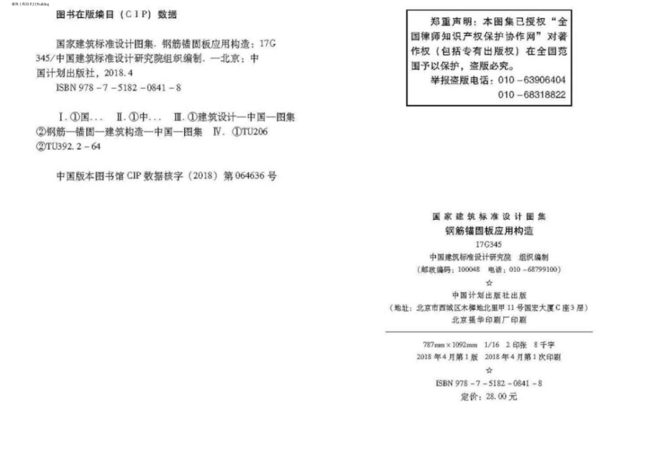 17G345  钢筋锚固板应用构造.pdf_第2页