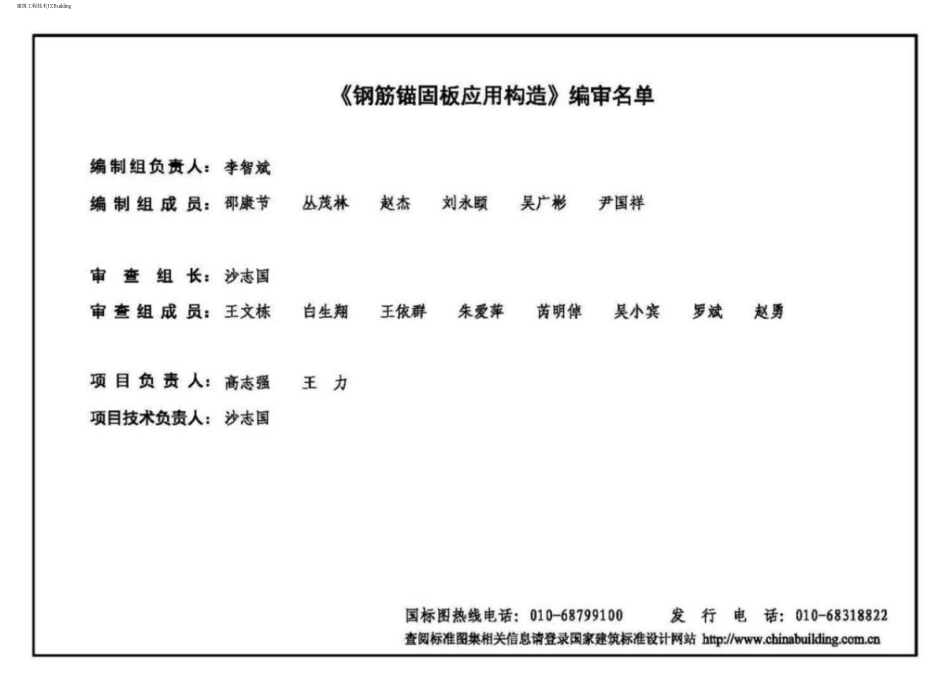 17G345  钢筋锚固板应用构造.pdf_第3页