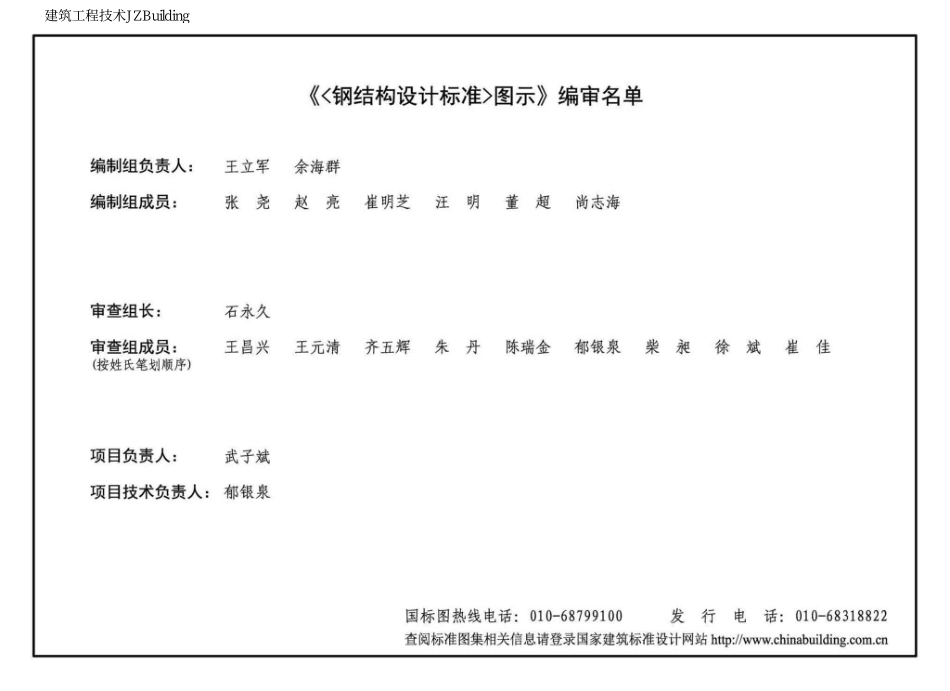 20G108-3：《钢结构设计标准》图示.pdf_第3页