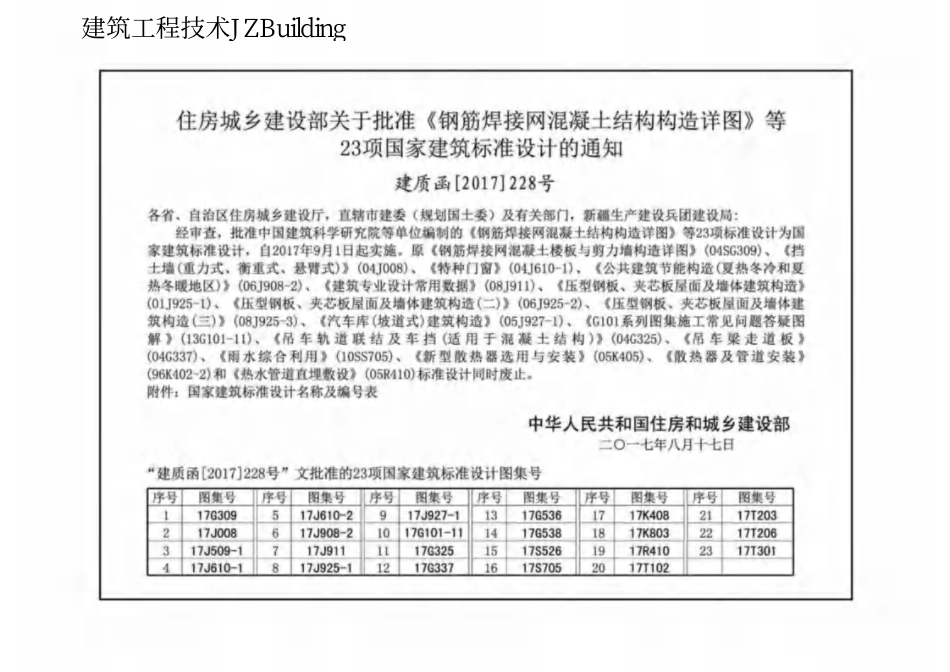 17J925-1 压型金属板建筑构造.pdf_第3页