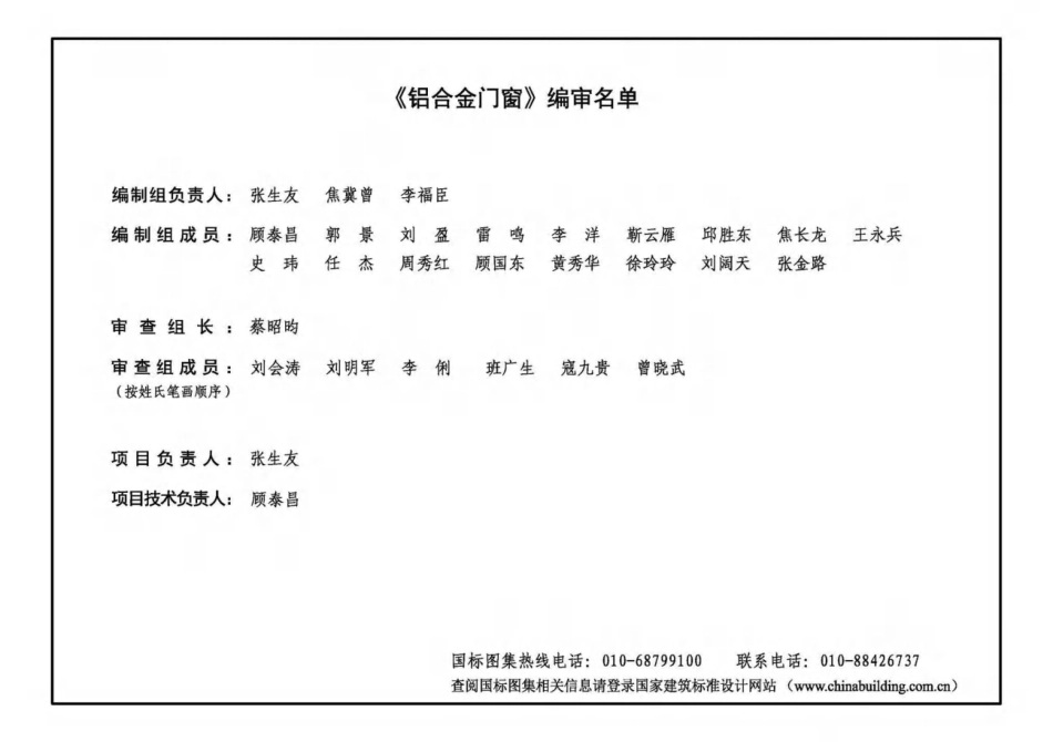 22J603-1 铝合金门窗.pdf_第3页