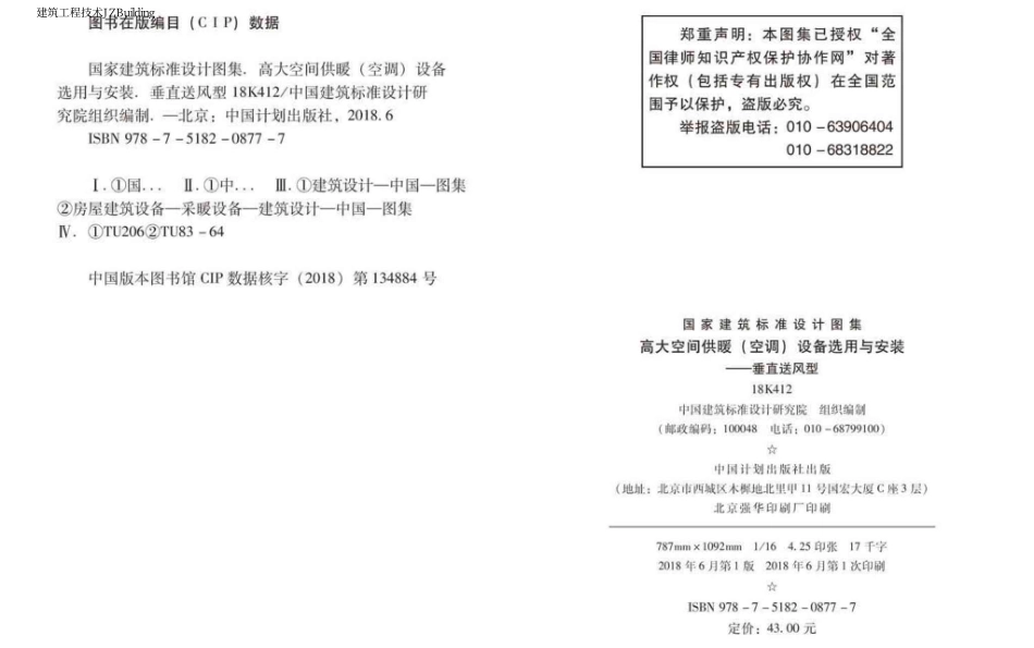 18K412  高大空间供暖（空调）设备选用与安装--垂直送风型.pdf_第3页