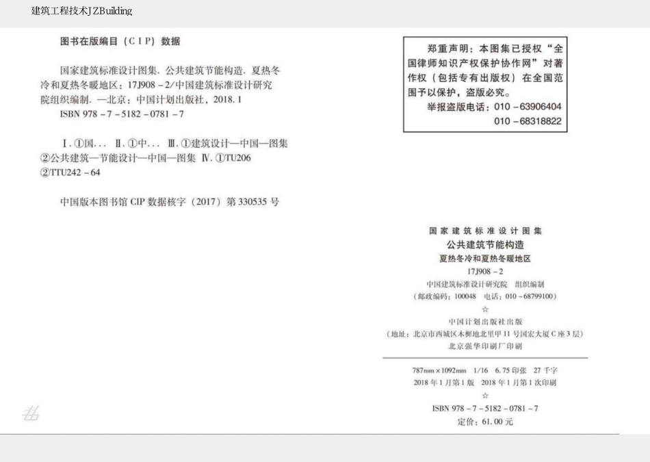 17J908-2 公共建筑节能构造 夏热冬冷 夏热冬暖地区.pdf_第3页