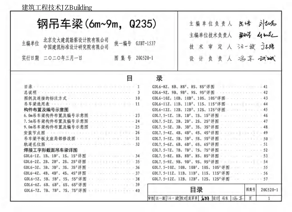 20G520-1 钢吊车梁（6m~9m Q235）.pdf_第3页
