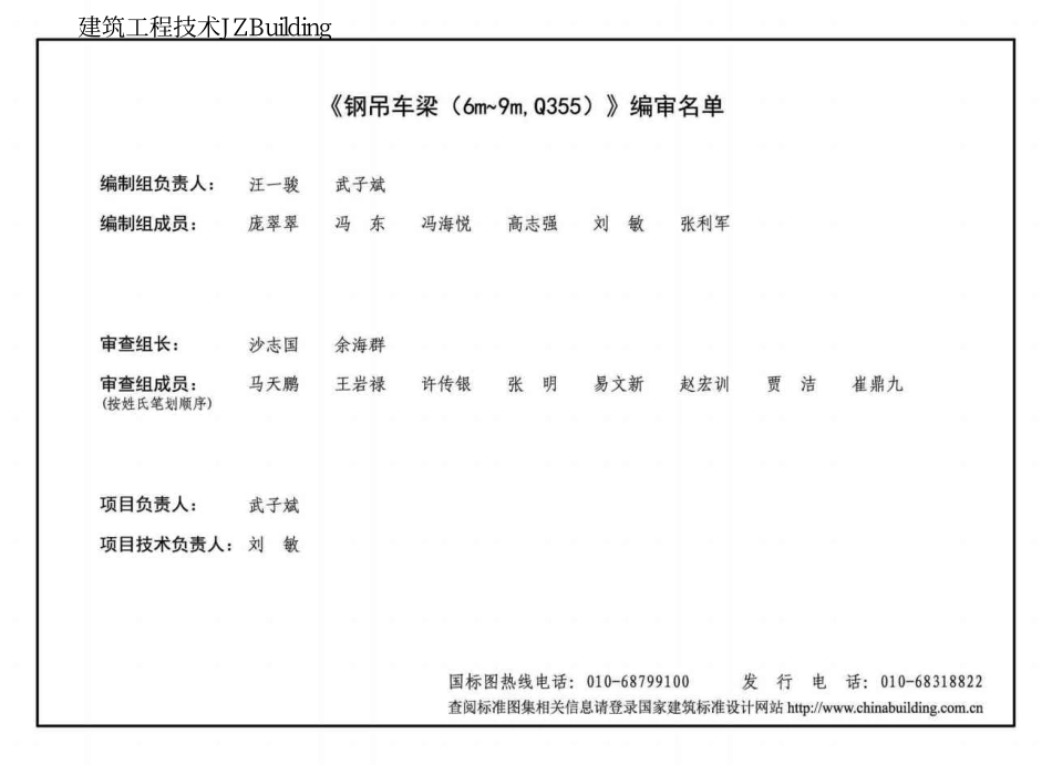 20G520-2 钢吊车梁（6m~9m Q355）.pdf_第2页