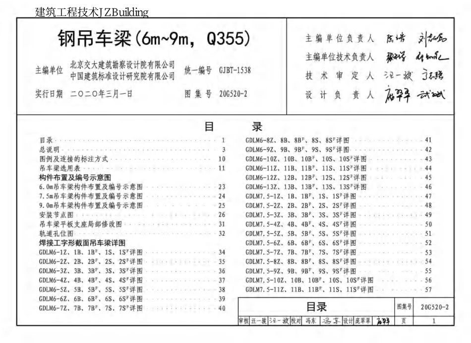 20G520-2 钢吊车梁（6m~9m Q355）.pdf_第3页